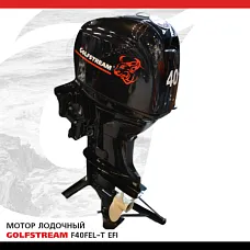 Лодочный мотор GOLFSTREAM (Гольфстрим) F40FEL - T - EFI